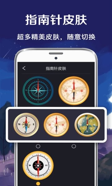 北斗卫星指南针(定位)截图2