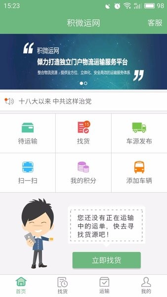 积微卡车帮软件