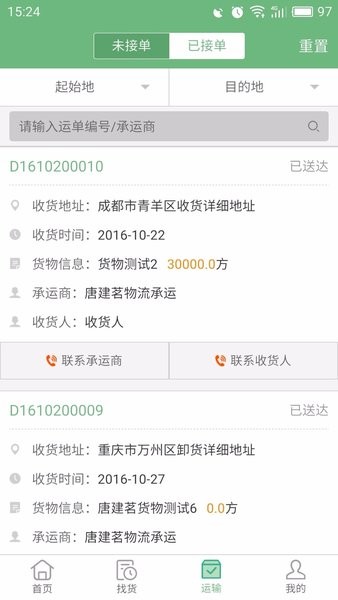 积微卡车帮app最新版截图1