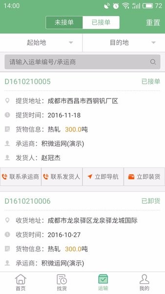 积微卡车帮app最新版截图3
