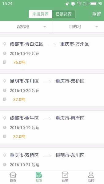 积微卡车帮app最新版截图4