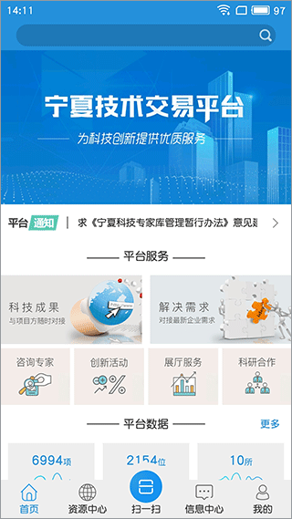 宁夏技术市场app截图1