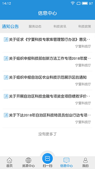 宁夏技术市场app截图3