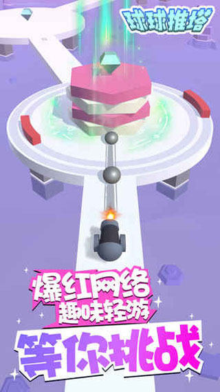 球球推塔游戏截图1