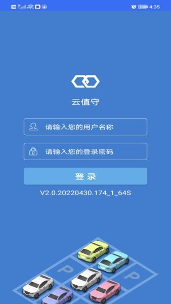 掌上停车管理截图1