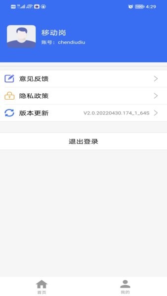 掌上停车管理截图2