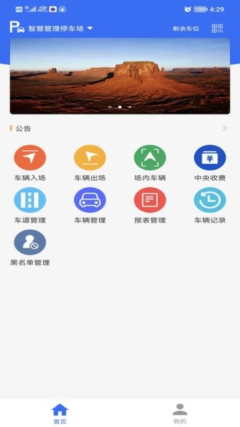 掌上停车管理截图3
