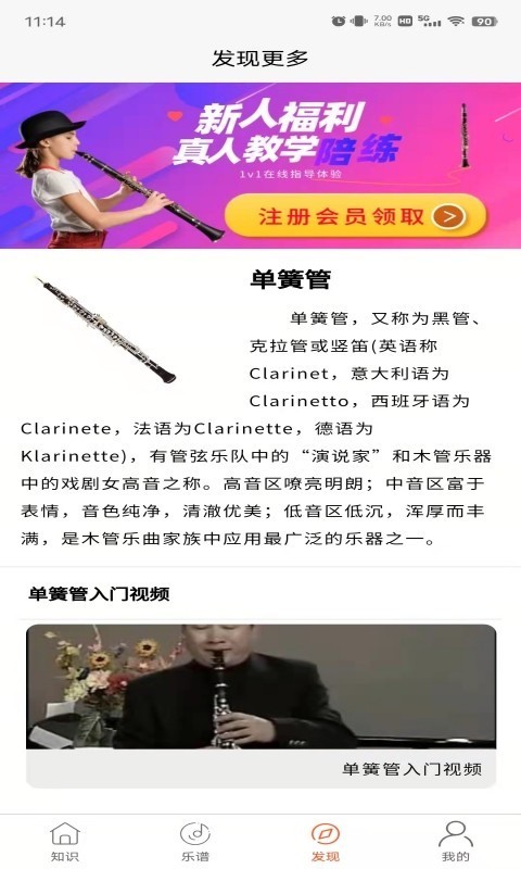 学单簧管陪练软件截图1