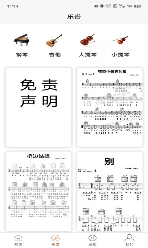 学单簧管陪练软件截图2