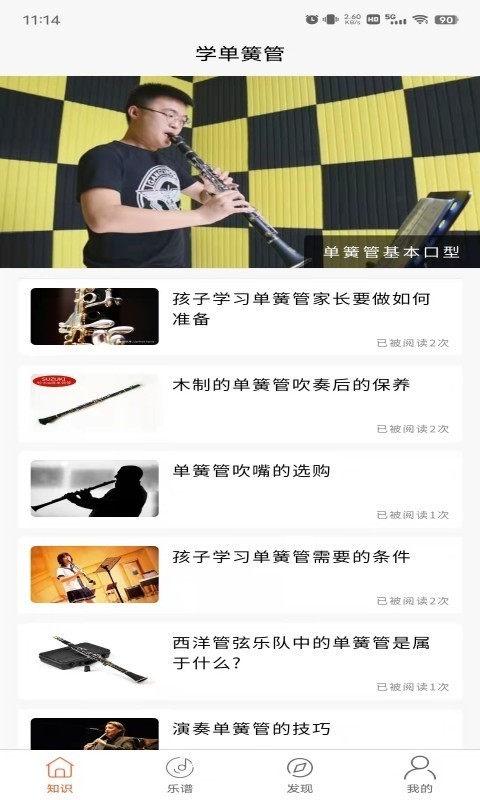 学单簧管陪练软件截图4