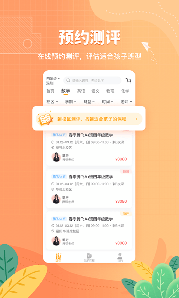 深圳桃李未来教育截图1