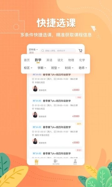 深圳桃李未来教育截图2