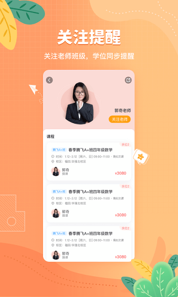深圳桃李未来教育截图3