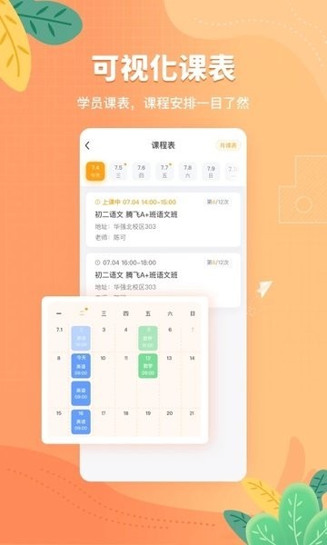 深圳桃李未来教育截图4