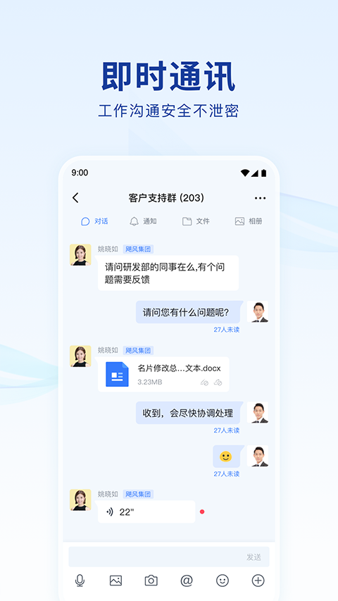 蓝信APP截图2