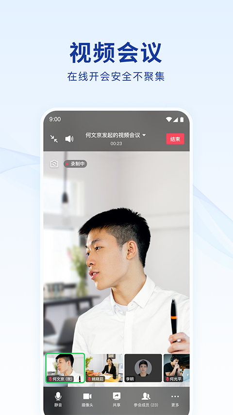 蓝信APP截图4