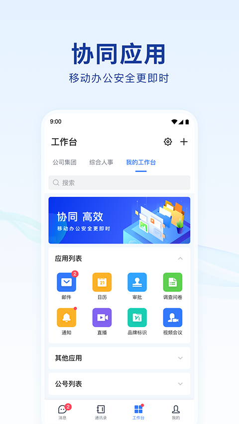 蓝信APP截图5