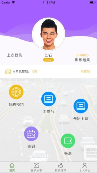 马上学车教练版软件