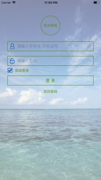 马上学车教练端app最新版截图1