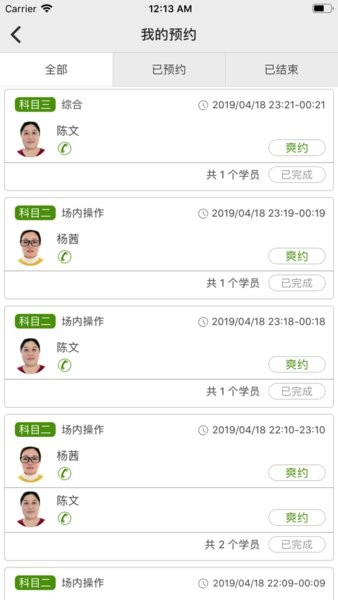 马上学车教练端app最新版截图2