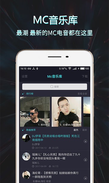 mc音乐库app截图1