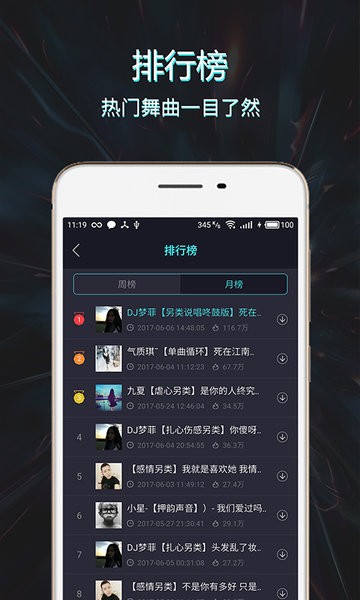 mc音乐库app截图2
