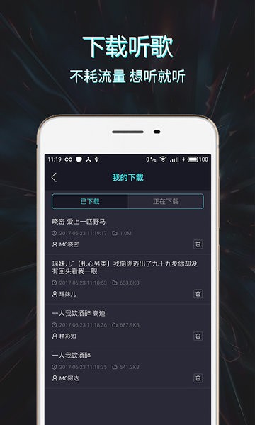 mc音乐库app截图3
