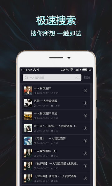 mc音乐库app截图4