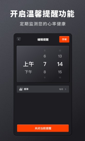 心率检测专家软件截图1