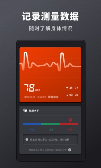 心率检测专家软件截图3