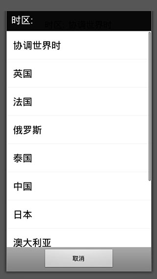 世界时钟app截图2