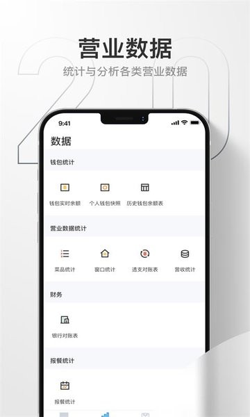 藕丝餐厅app(优信无限智慧食堂)截图1
