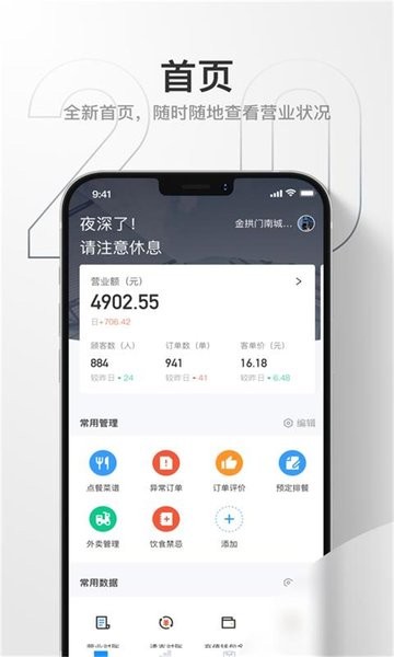 藕丝餐厅app(优信无限智慧食堂)截图2