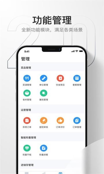 藕丝餐厅app(优信无限智慧食堂)截图4