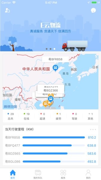 亿程e云物流app安卓版截图2