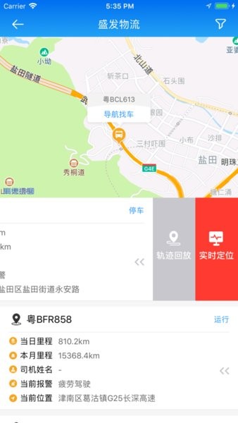 亿程e云物流app安卓版截图3