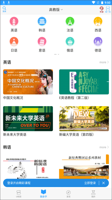 u校园学生版app截图1