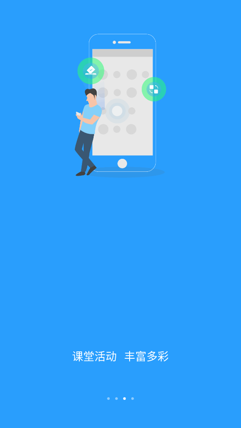 u校园学生版app截图4