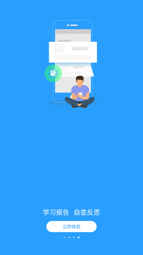 u校园学生版app截图5