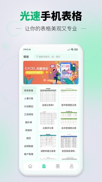 光速手机表格制作软件截图1