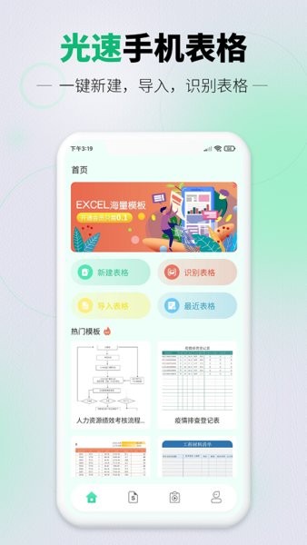 光速手机表格制作软件截图4