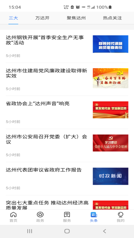 通达办app