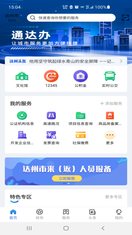 通达办手机app截图1