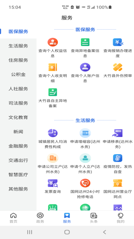 通达办手机app截图2