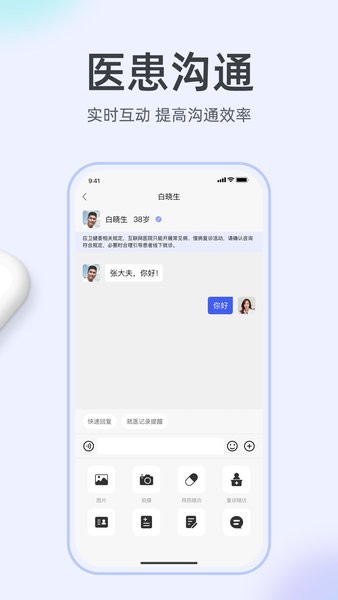 掌上有医软件