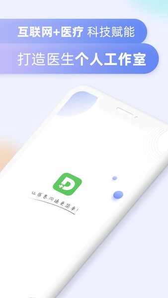 掌上有医截图1