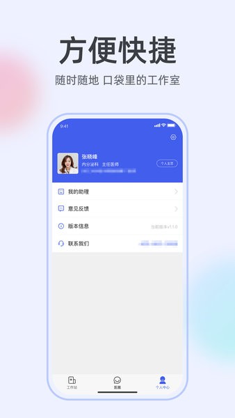 掌上有医截图3