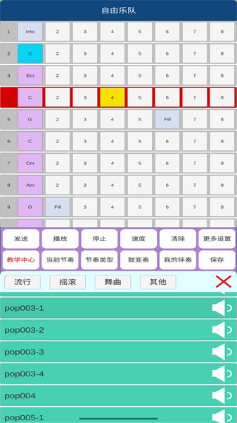 自由乐队手机版截图1