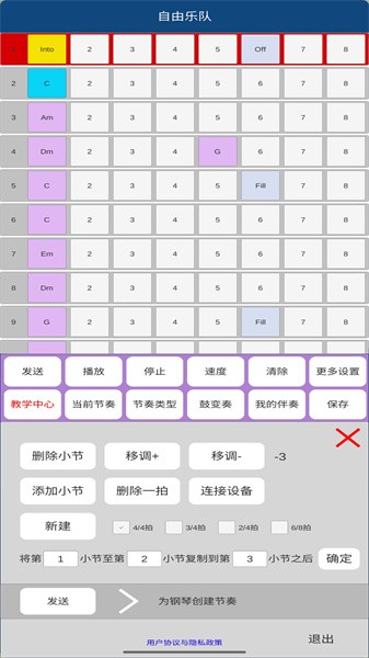 自由乐队手机版截图4