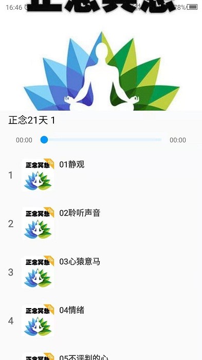 睡觉助眠神器app(冥想)截图1